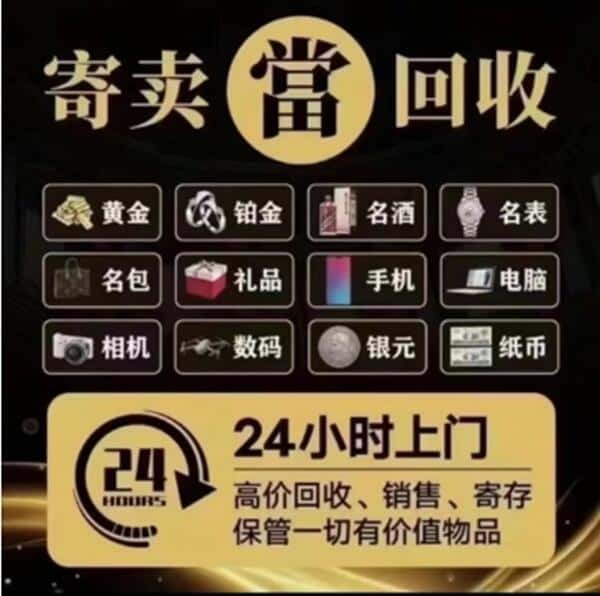 西林县奢侈品回收店