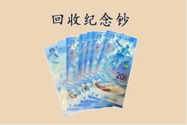 西林县回收纪念钞